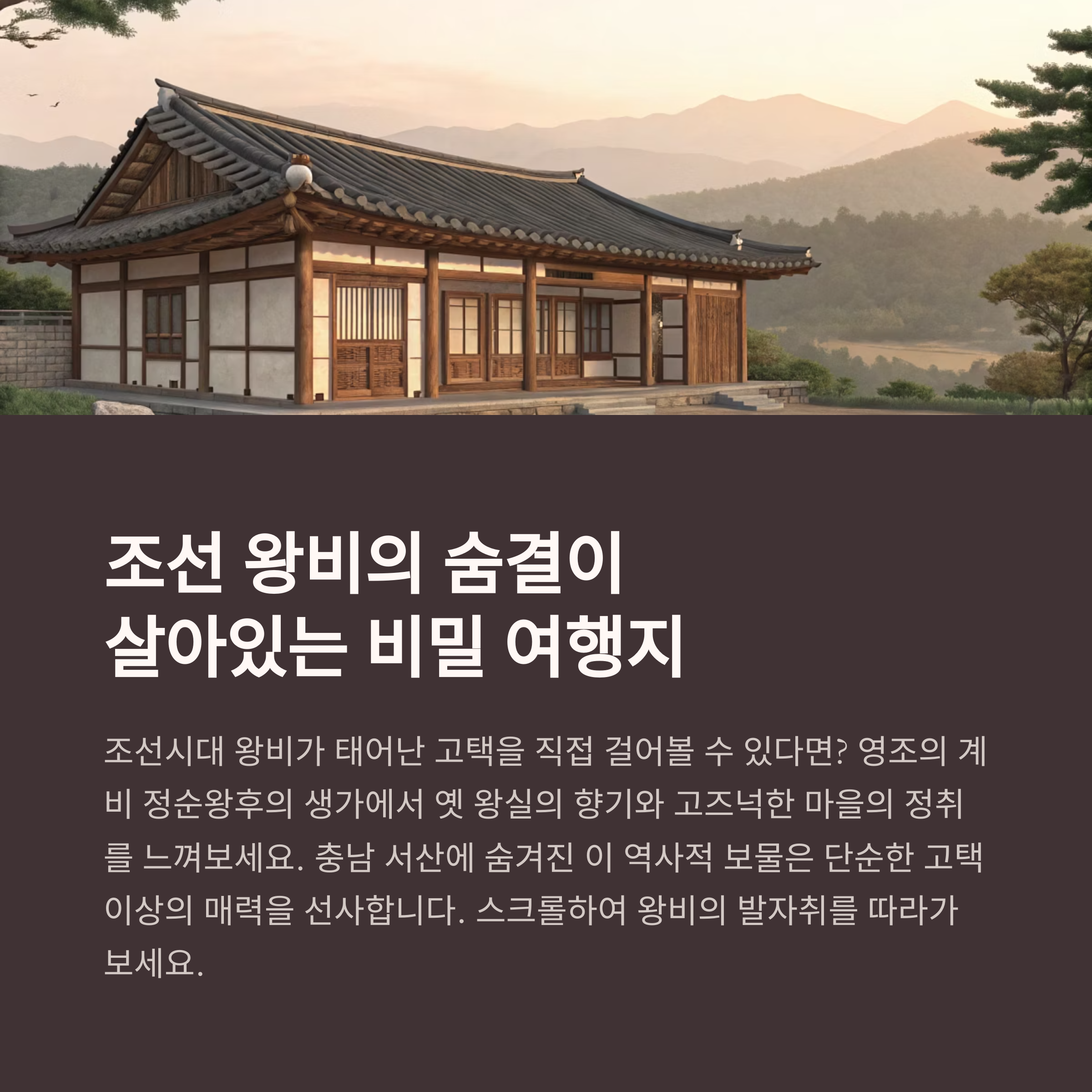 정순왕후생가